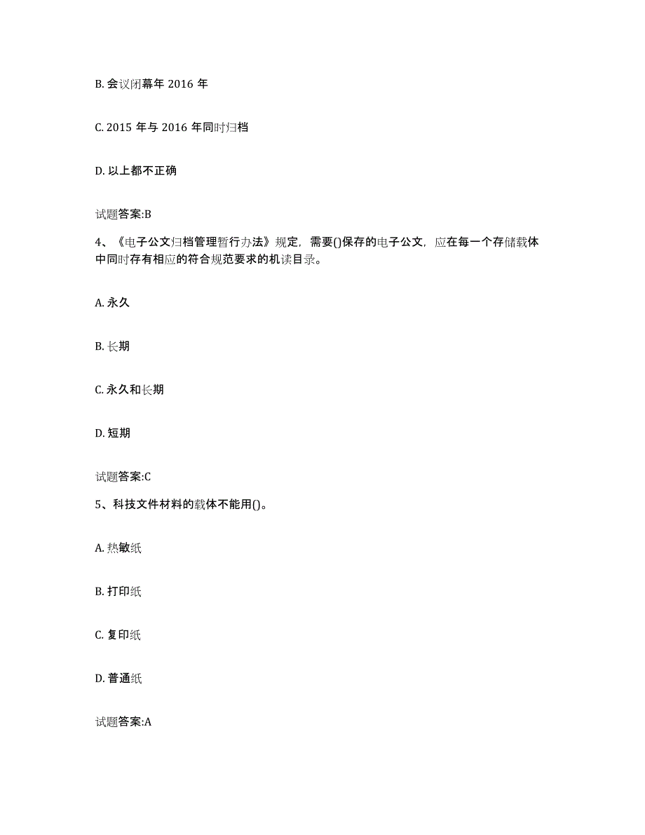 2024年度湖北省档案管理及资料员测试卷(含答案)_第2页