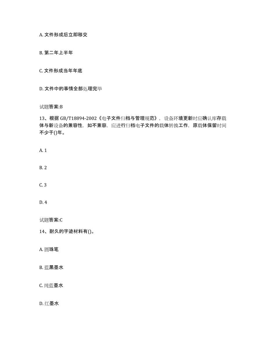 2024年度广东省档案职称考试练习题(八)及答案_第5页