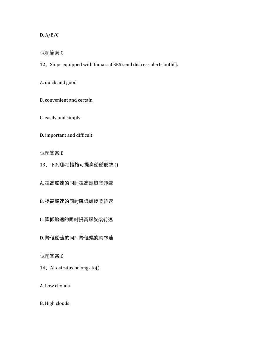 2024年度湖南省海船船员考试模拟考试试卷A卷含答案_第5页