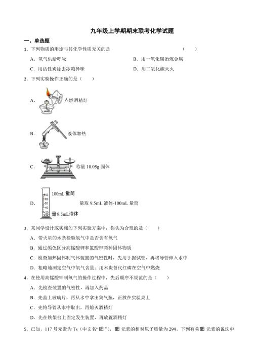 江西省吉安市2023年九年级上学期期末化学试题附答案