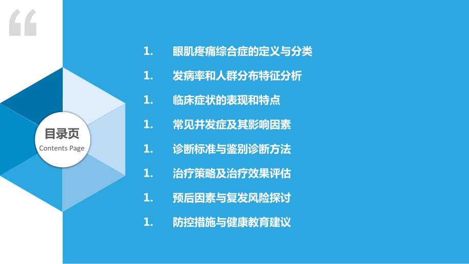 眼肌疼痛综合症的临床特征分析_第2页