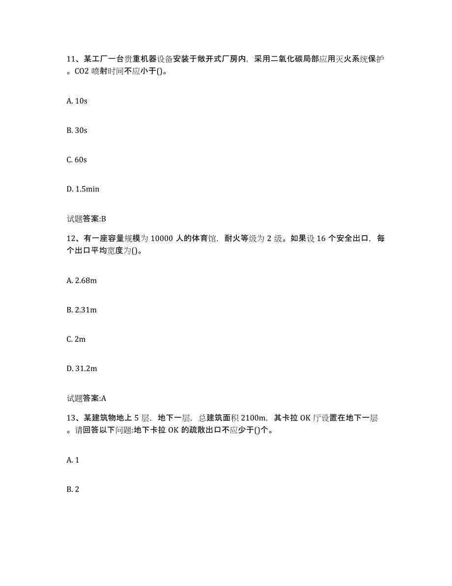 2024年度湖北省消防中介人员资格考试过关检测试卷A卷附答案_第5页