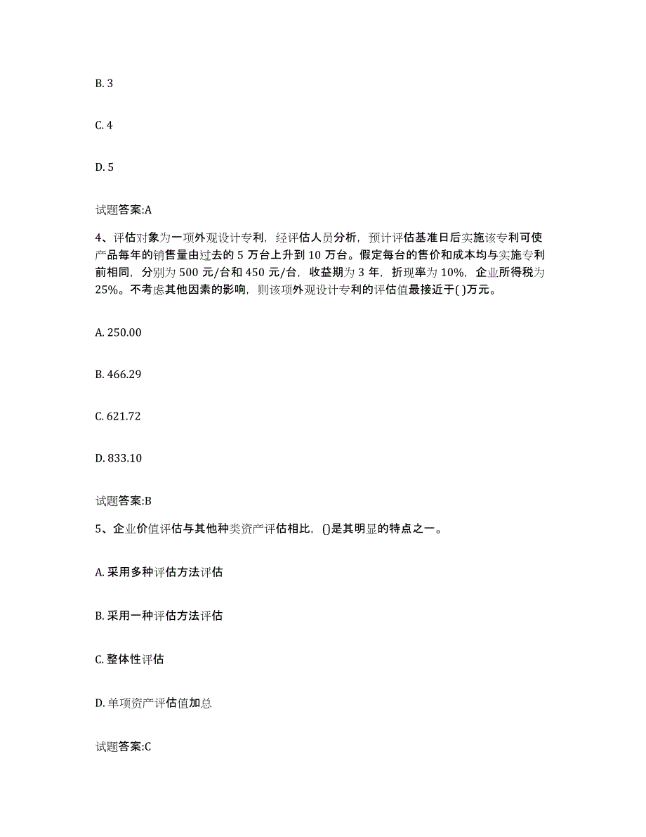 2024年度河南省资产评估师之资产评估实务练习题及答案_第2页