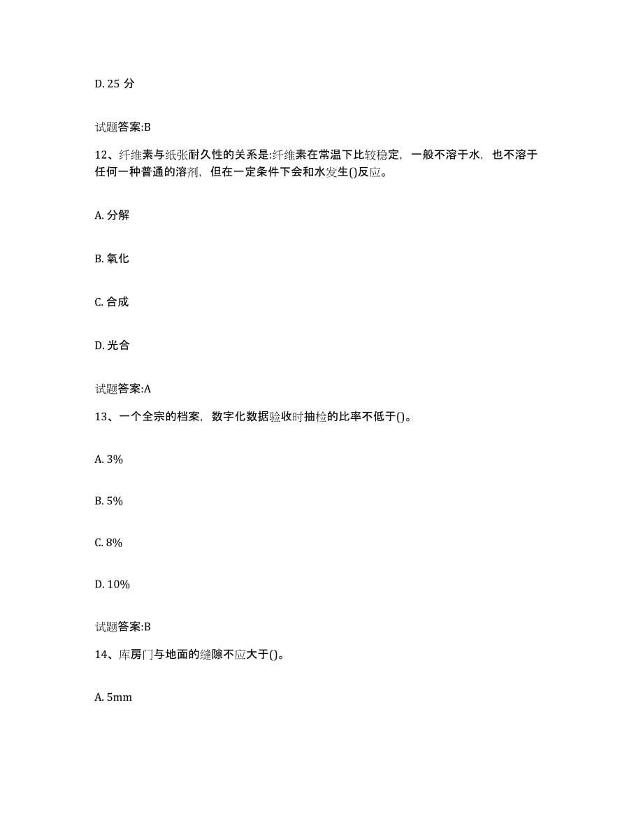 2024年度河南省档案管理及资料员测试卷(含答案)_第5页