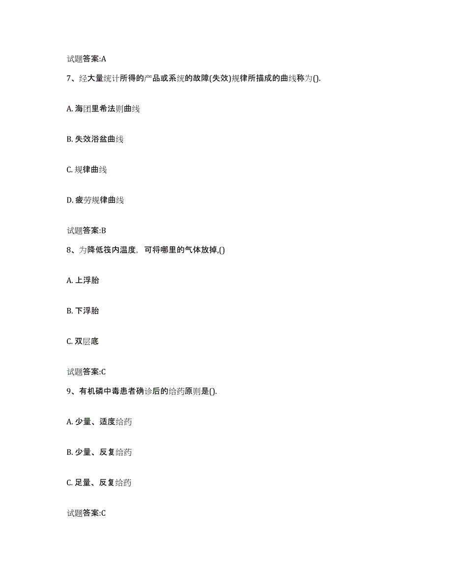 2024年度湖南省船员四小证考试题库检测试卷B卷附答案_第3页