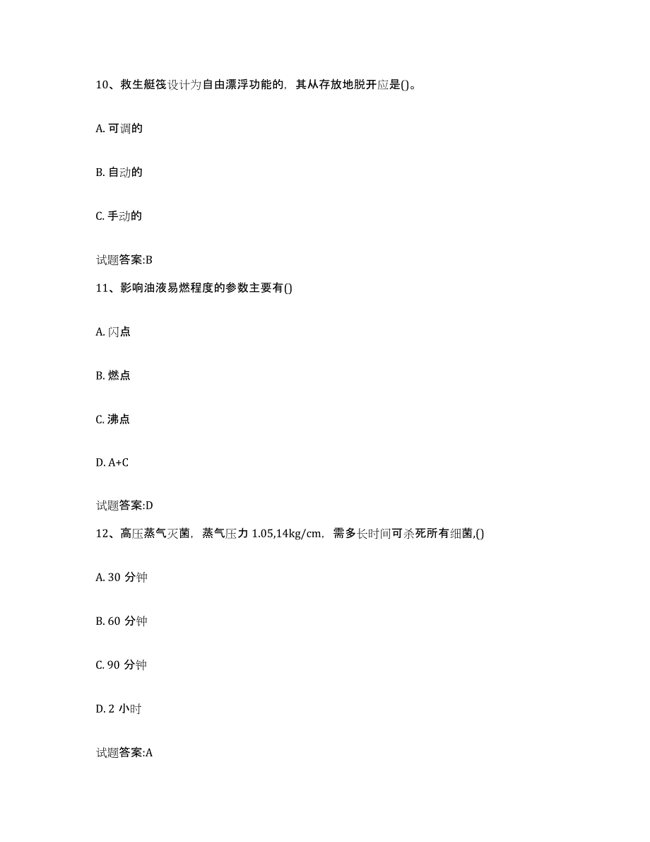 2024年度湖南省船员四小证考试题库检测试卷B卷附答案_第4页