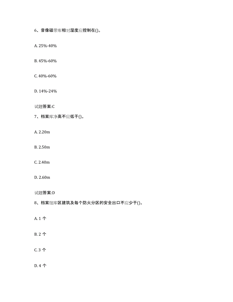 2024年度贵州省档案管理及资料员每日一练试卷A卷含答案_第3页