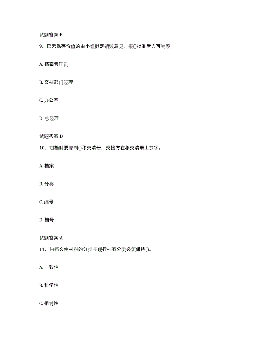 2024年度贵州省档案管理及资料员每日一练试卷A卷含答案_第4页