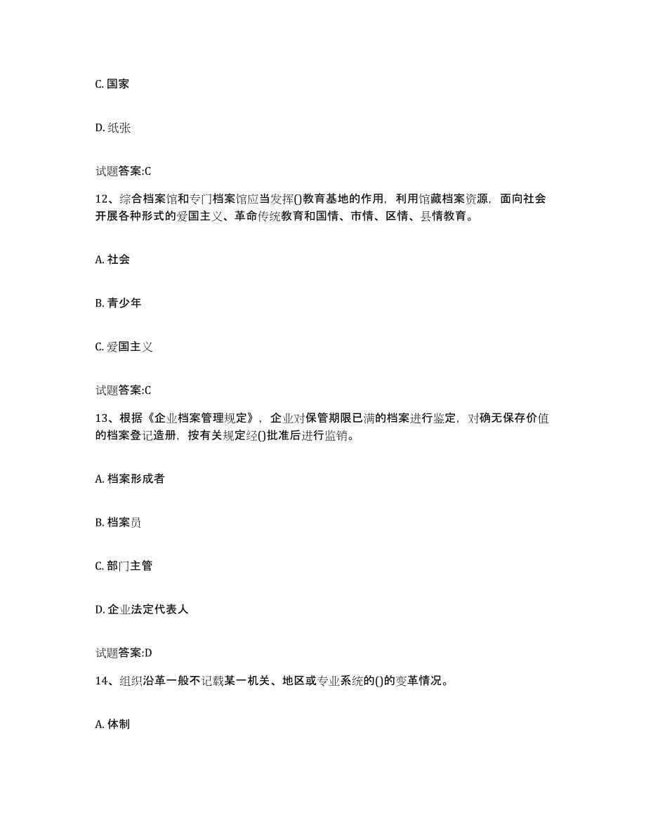 2024年度河南省档案职称考试测试卷(含答案)_第5页