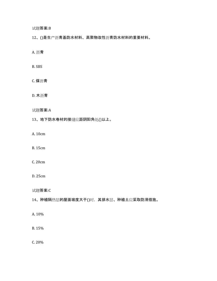 2024年度海南省防水工考试真题练习试卷B卷附答案_第5页