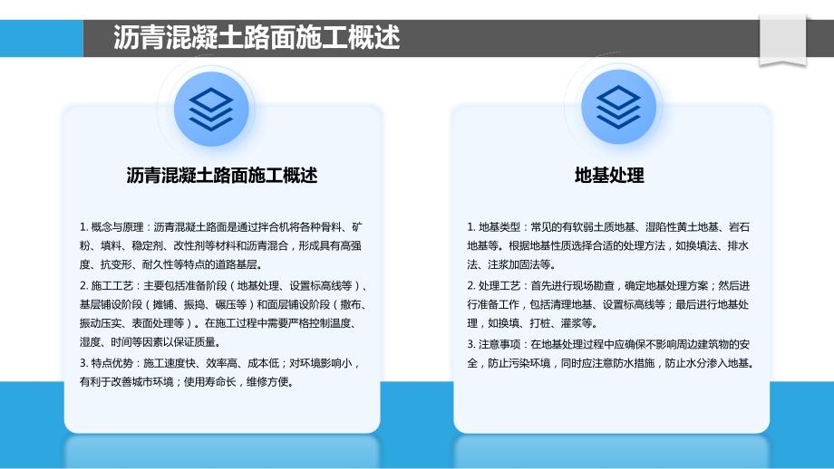 沥青混凝土路面施工新技术应用_第4页