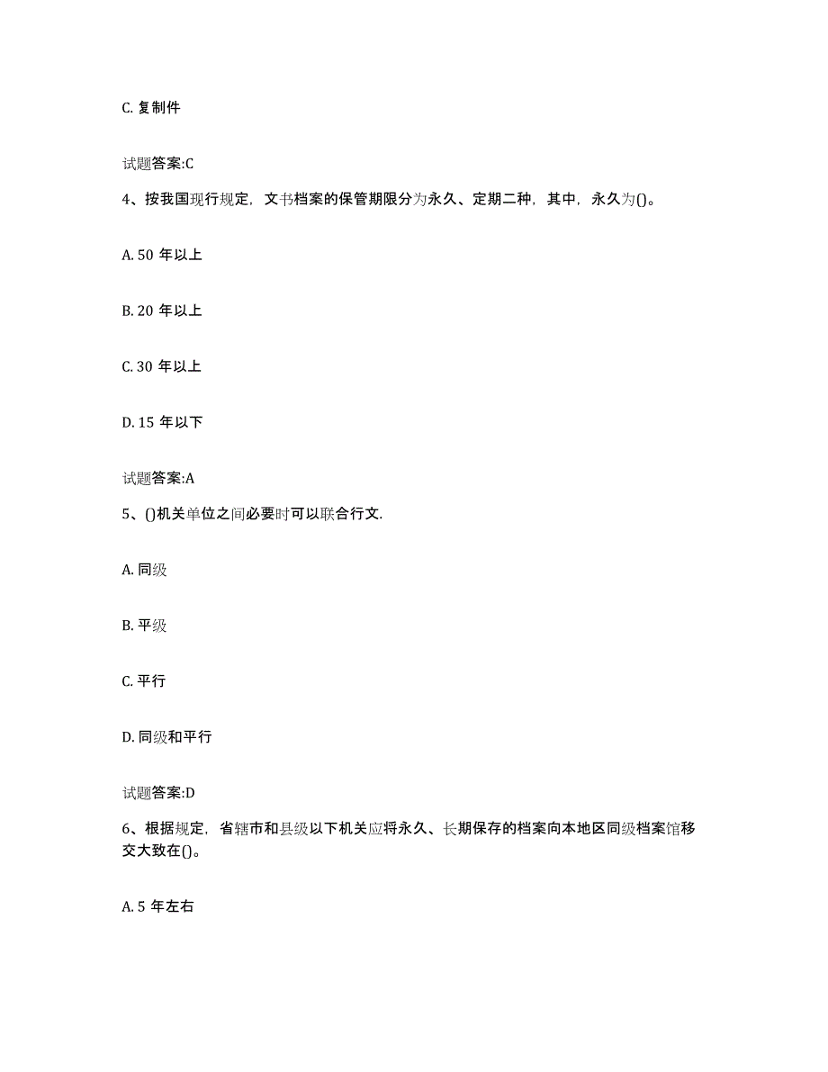 2024年度甘肃省档案职称考试综合检测试卷A卷含答案_第2页