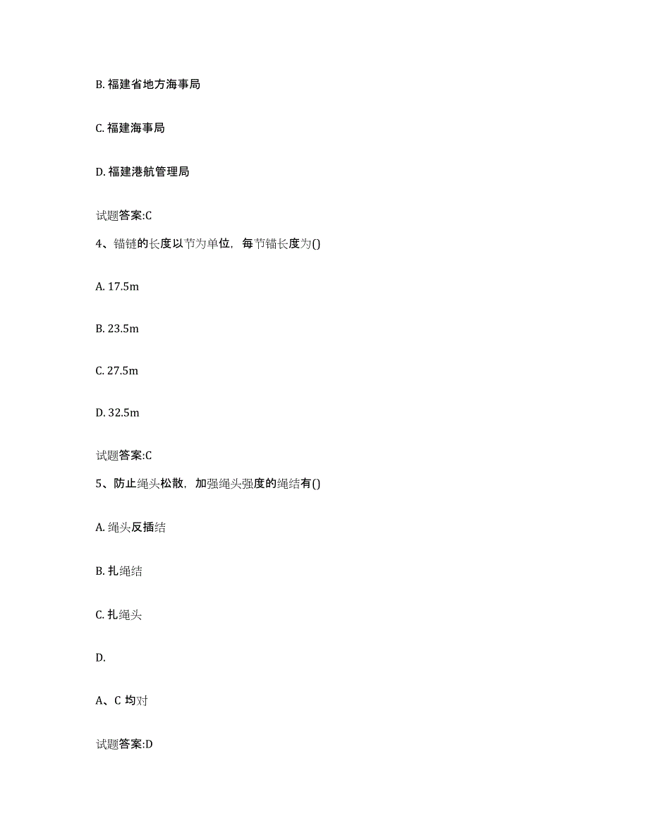2024年度海南省海事局适任考试考前练习题及答案_第2页