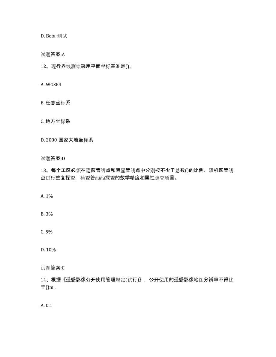 2024年度贵州省海洋测绘师考试模拟试题（含答案）_第5页
