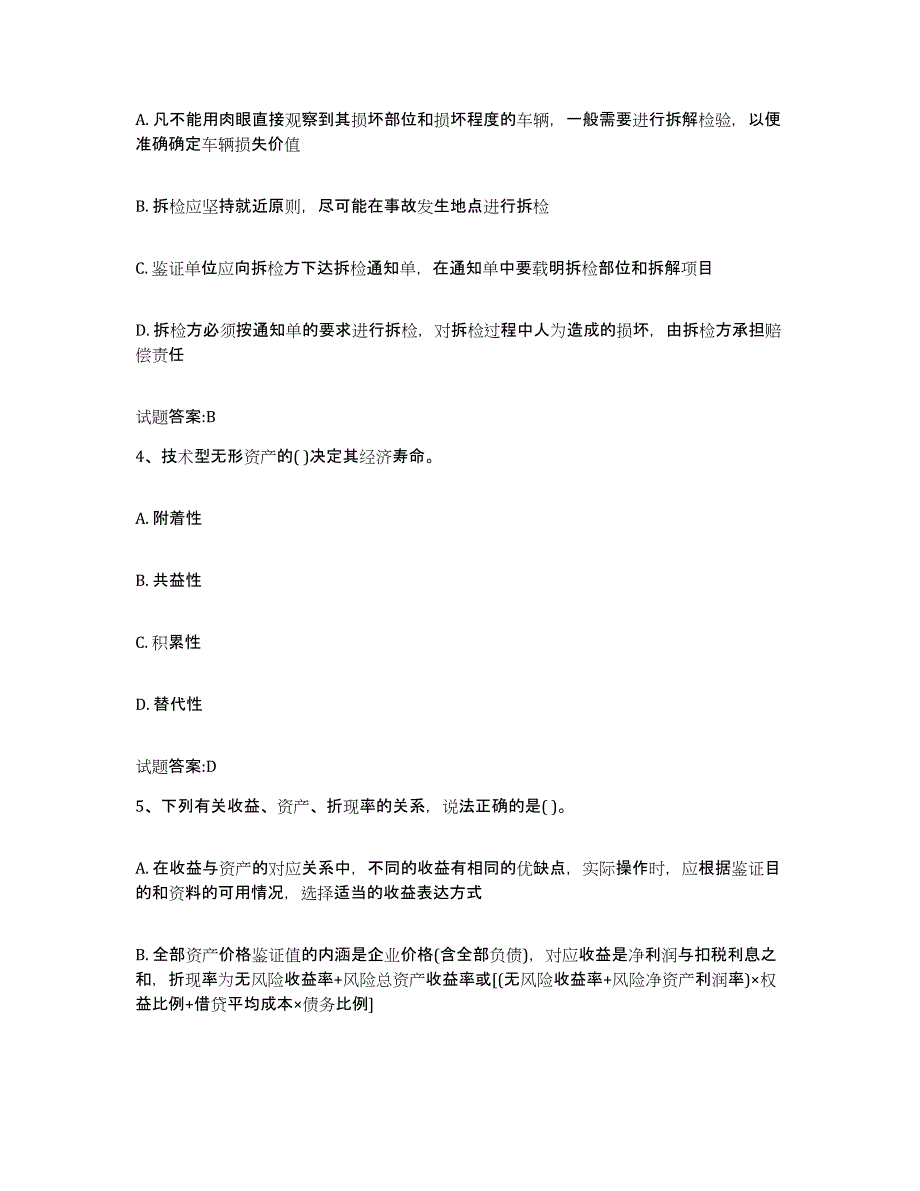 2024年度辽宁省价格鉴证师之价格鉴证理论与实务题库练习试卷B卷附答案_第2页