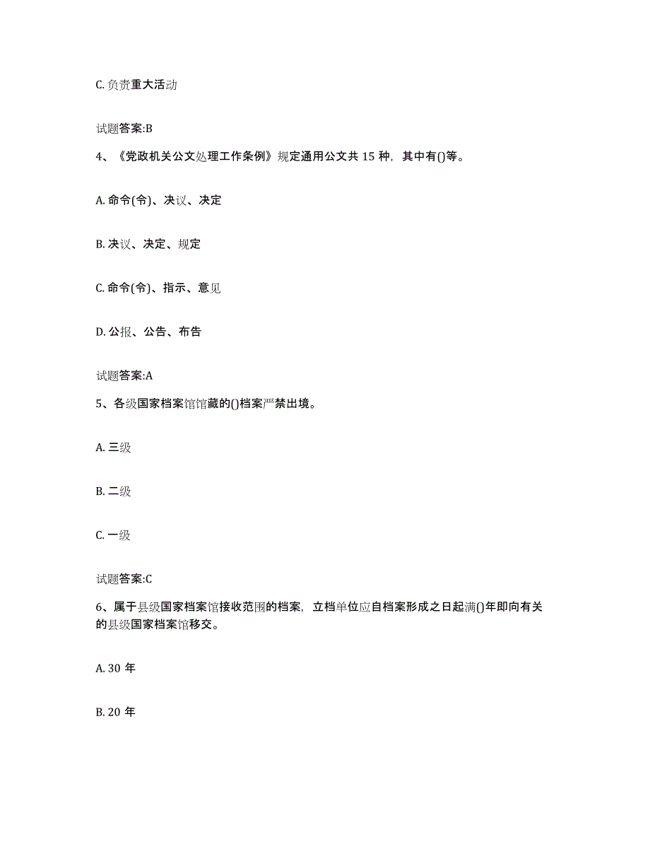 2024年度广东省档案职称考试试题及答案五_第2页