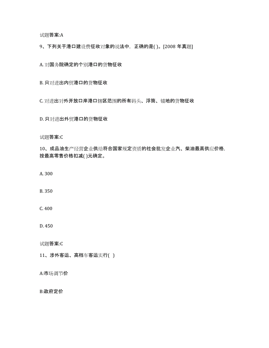 2024年度青海省价格鉴证师之价格政策法规真题练习试卷B卷附答案_第4页