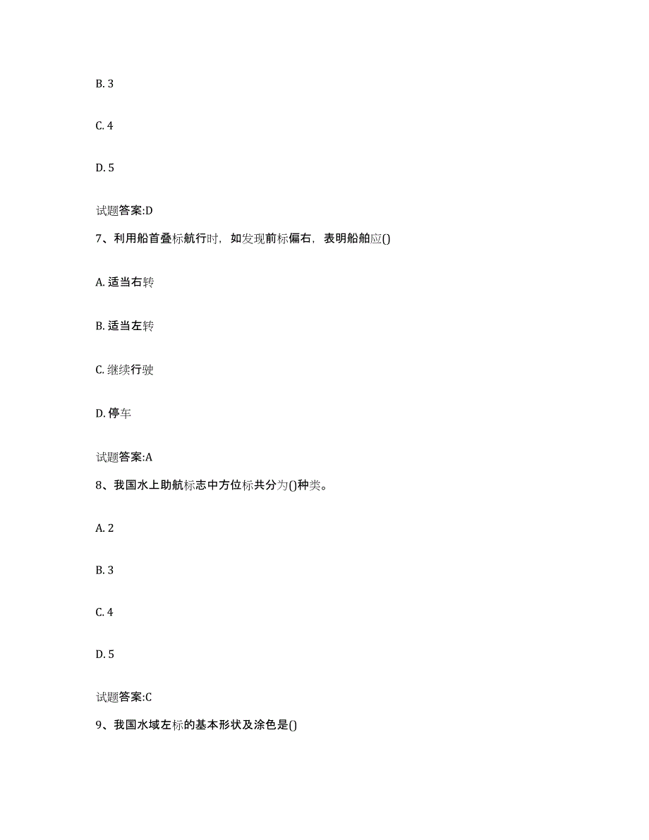 2024年度贵州省海事局适任考试提升训练试卷A卷附答案_第3页