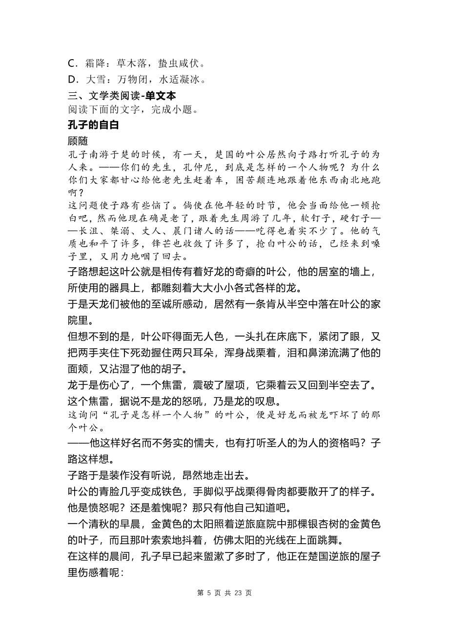 广东省高一上学期期末考试语文试卷-附带答案_第5页
