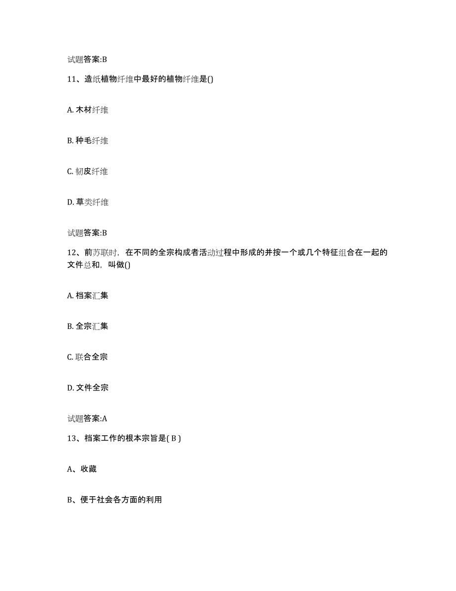 2024年度江西省档案职称考试题库附答案（基础题）_第5页