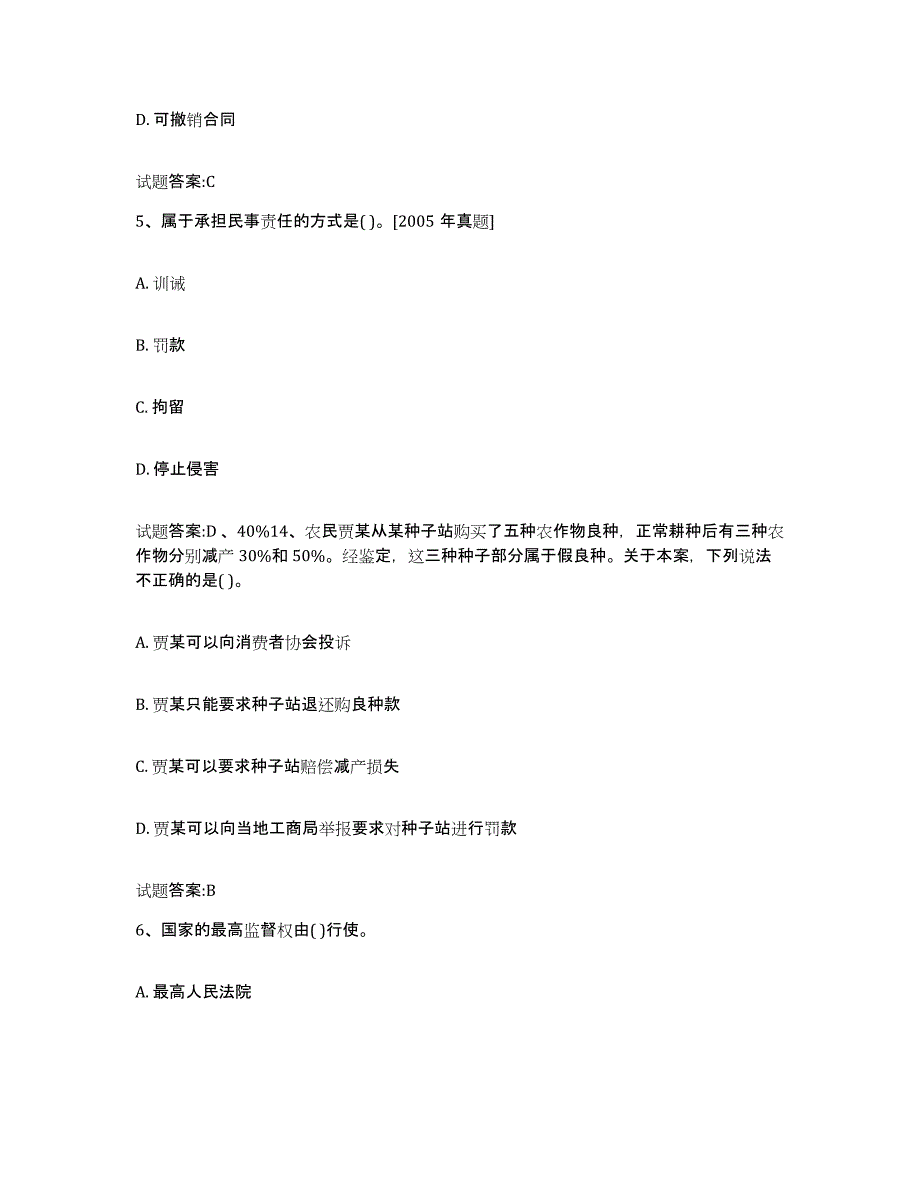 2024年度辽宁省价格鉴证师之法学基础知识自测模拟预测题库(名校卷)_第3页