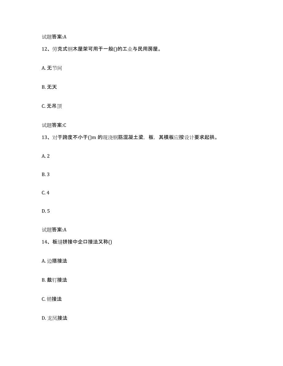 2024年度贵州省木工技能考试押题练习试题A卷含答案_第5页