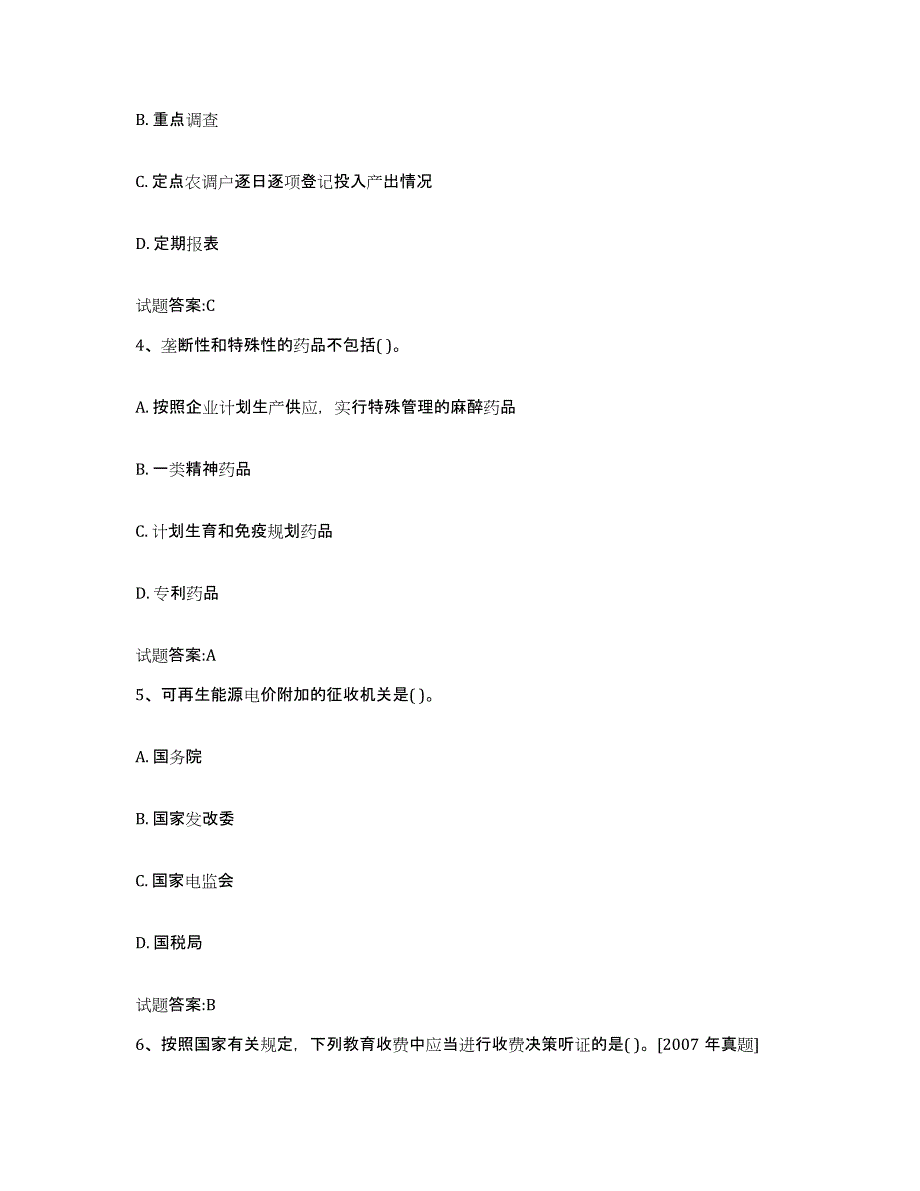 2024年度湖南省价格鉴证师之价格政策法规题库及答案_第2页