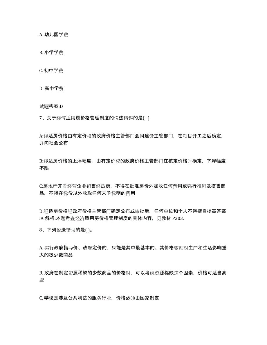 2024年度湖南省价格鉴证师之价格政策法规题库及答案_第3页