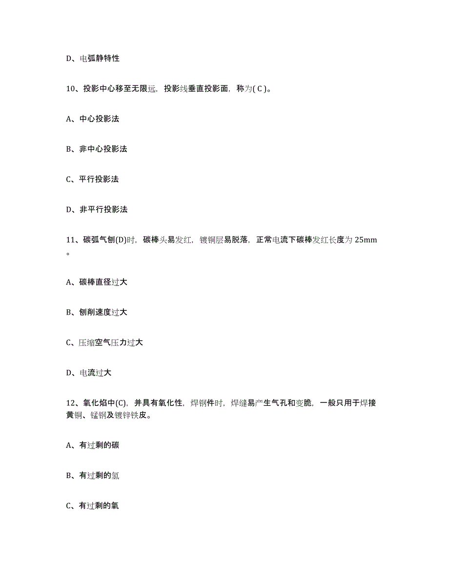 2024年度甘肃省焊工理论考试自测模拟预测题库(名校卷)_第4页