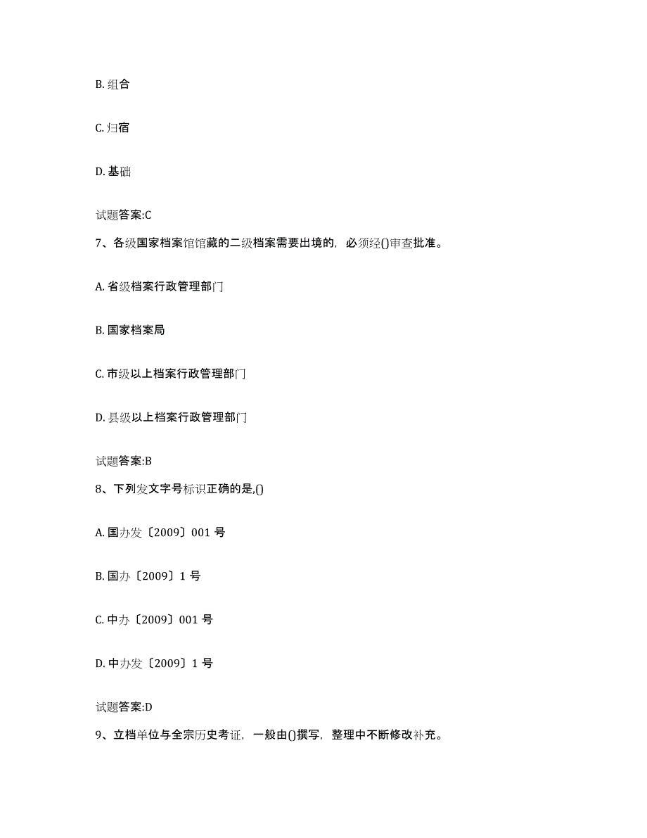 2024年度甘肃省档案职称考试试题及答案十_第3页