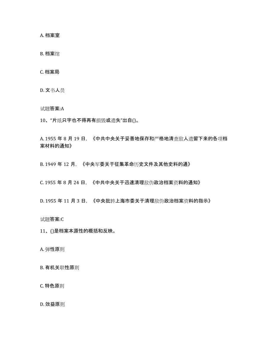 2024年度甘肃省档案职称考试试题及答案十_第4页