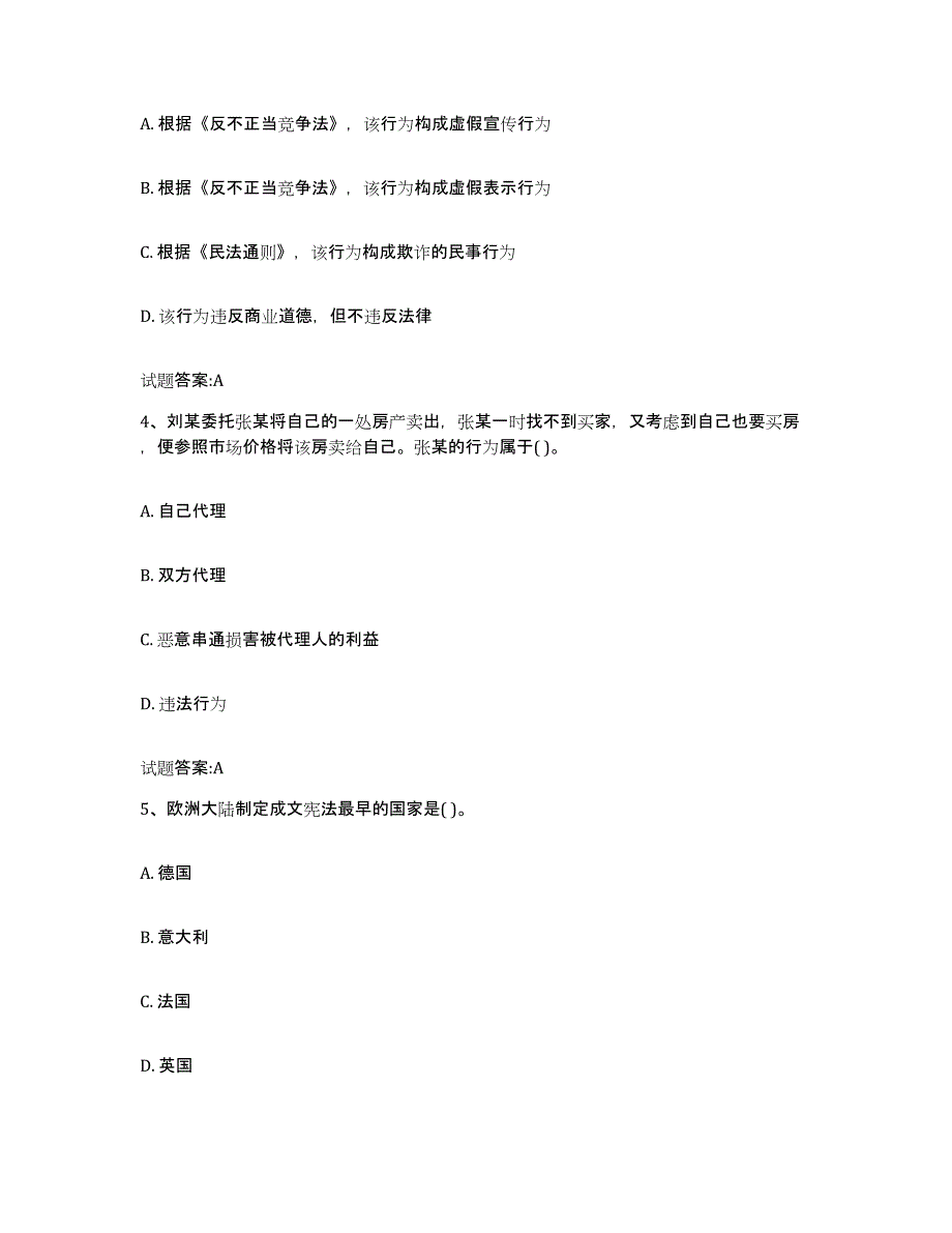 2024年度湖北省价格鉴证师之法学基础知识真题练习试卷A卷附答案_第2页