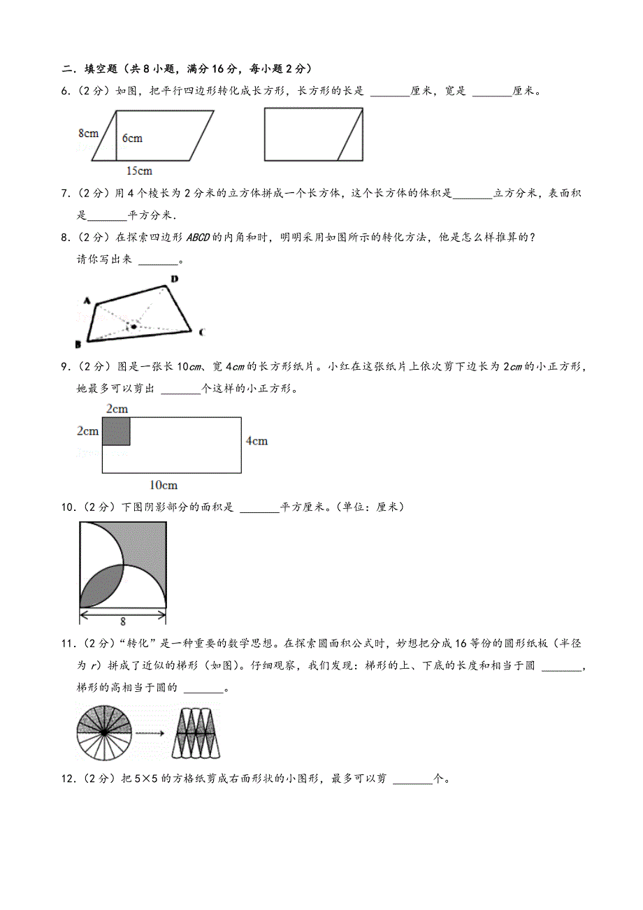 六年级数学专题01 图形的拆拼（切拼）_第2页