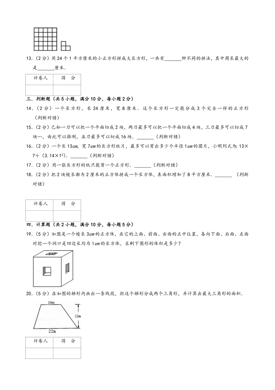 六年级数学专题01 图形的拆拼（切拼）_第3页