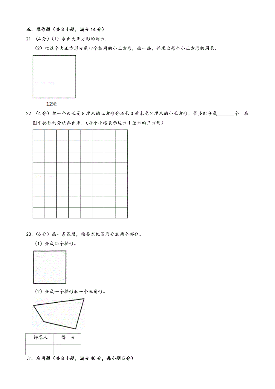 六年级数学专题01 图形的拆拼（切拼）_第4页