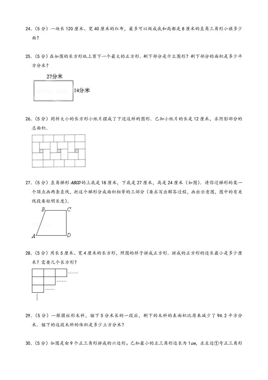 六年级数学专题01 图形的拆拼（切拼）_第5页