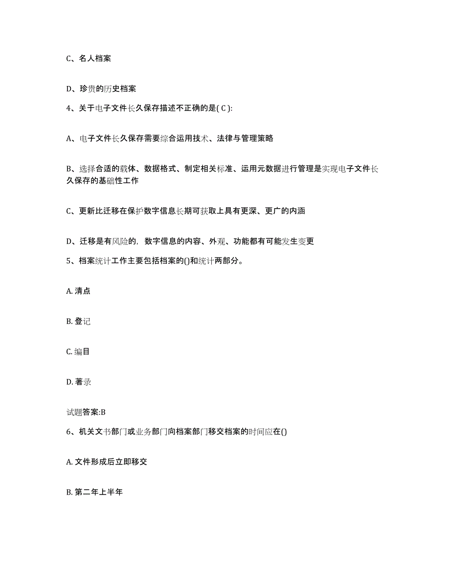 2024年度北京市档案职称考试押题练习试题A卷含答案_第2页