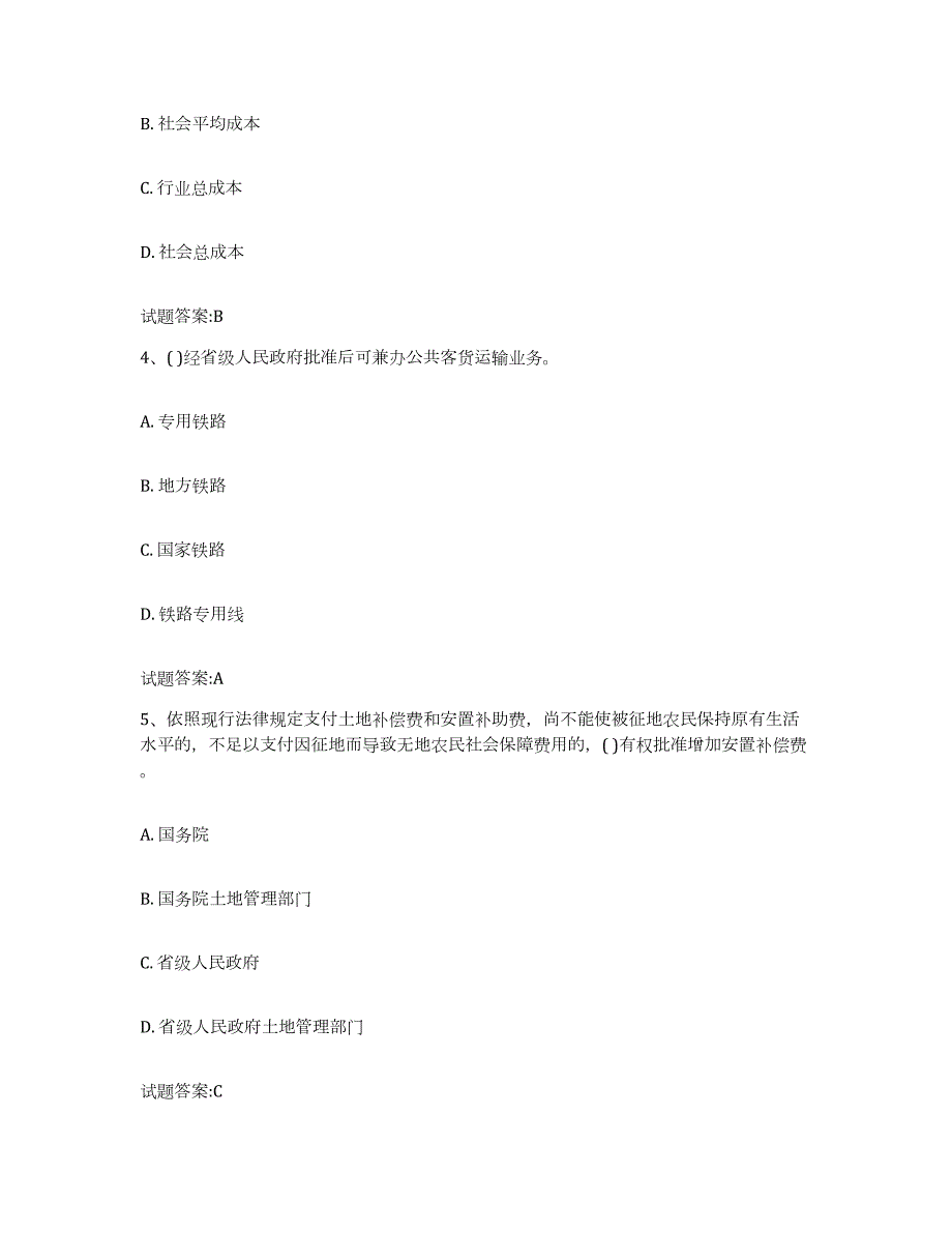 2024年度湖北省价格鉴证师之价格政策法规练习题(一)及答案_第2页