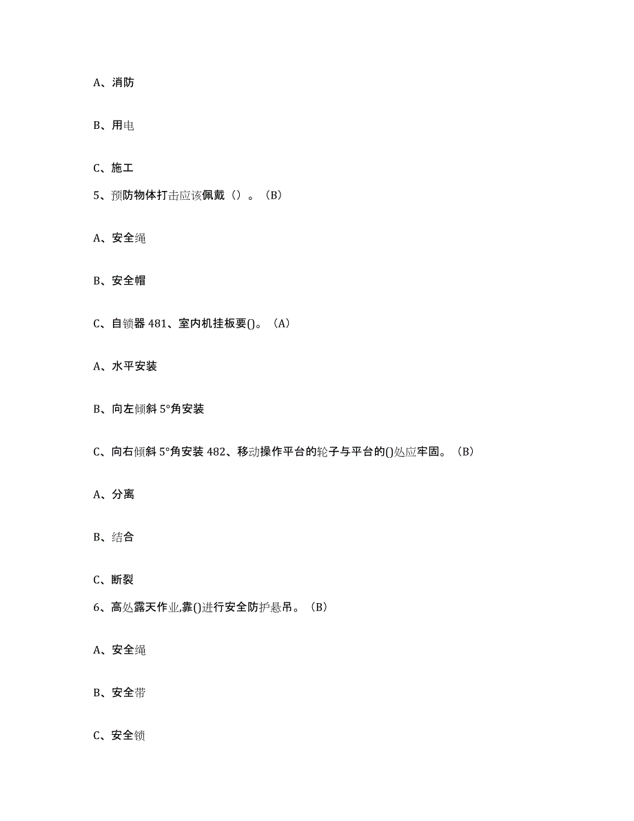 2024年度广西壮族自治区高处安装维护拆除作业试题及答案七_第2页