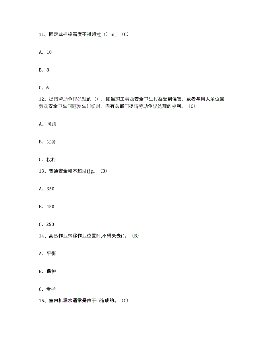 2024年度广西壮族自治区高处安装维护拆除作业试题及答案七_第4页