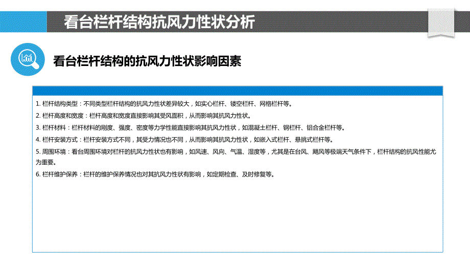 看台栏杆结构的抗风性能分析_第4页