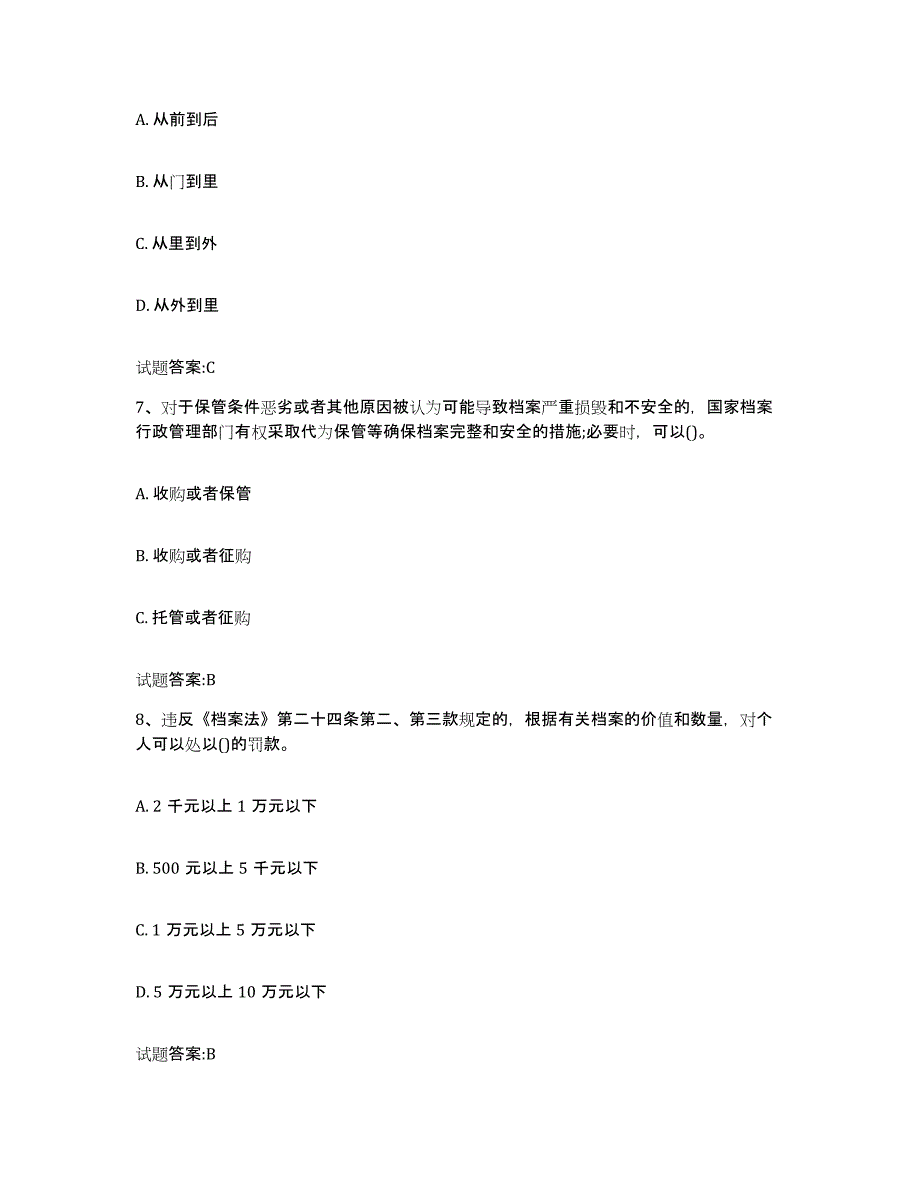 2024年度湖南省档案职称考试考前练习题及答案_第3页