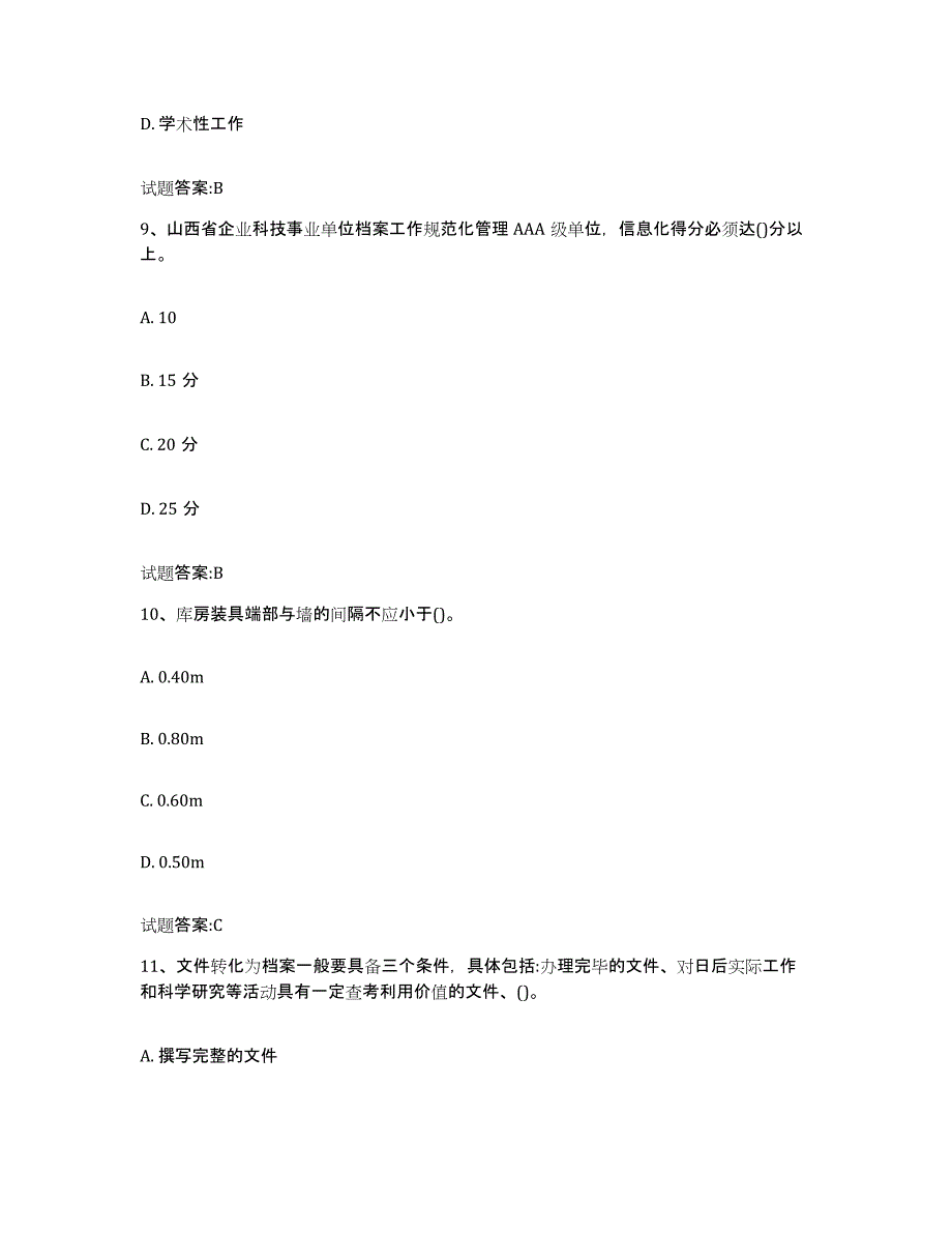 2024年度四川省档案管理及资料员综合练习试卷B卷附答案_第4页