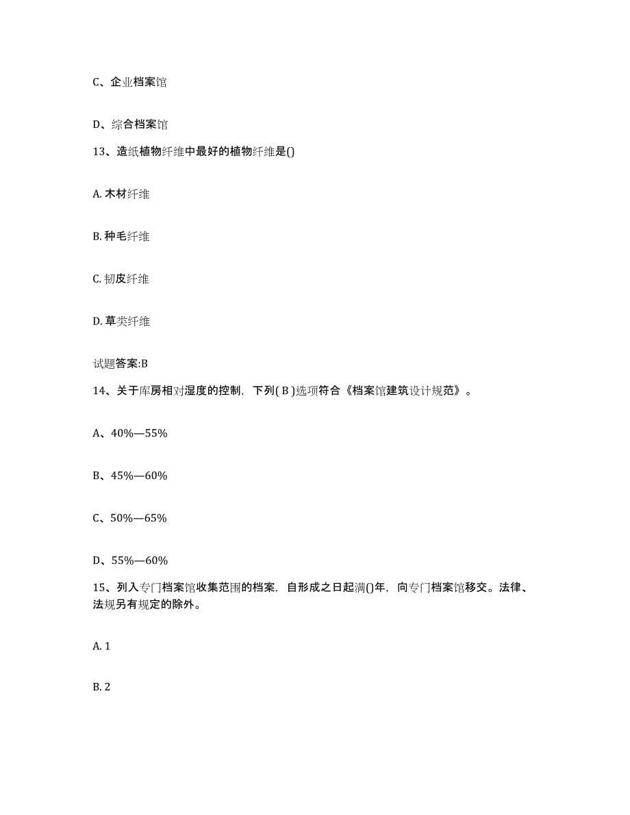 2024年度河南省档案职称考试考前冲刺试卷B卷含答案_第5页