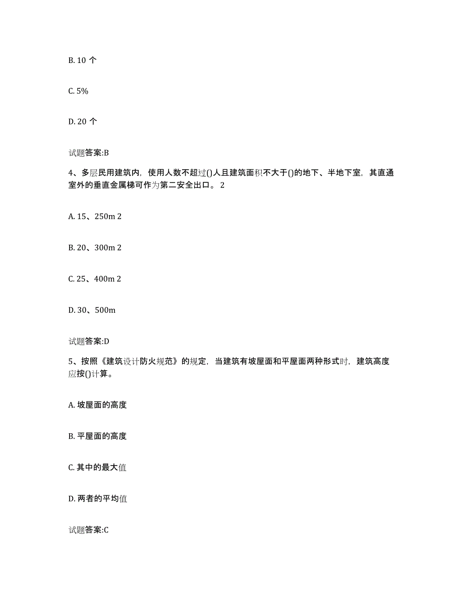 2024年度河南省公安消防岗位资格考试练习题(一)及答案_第2页