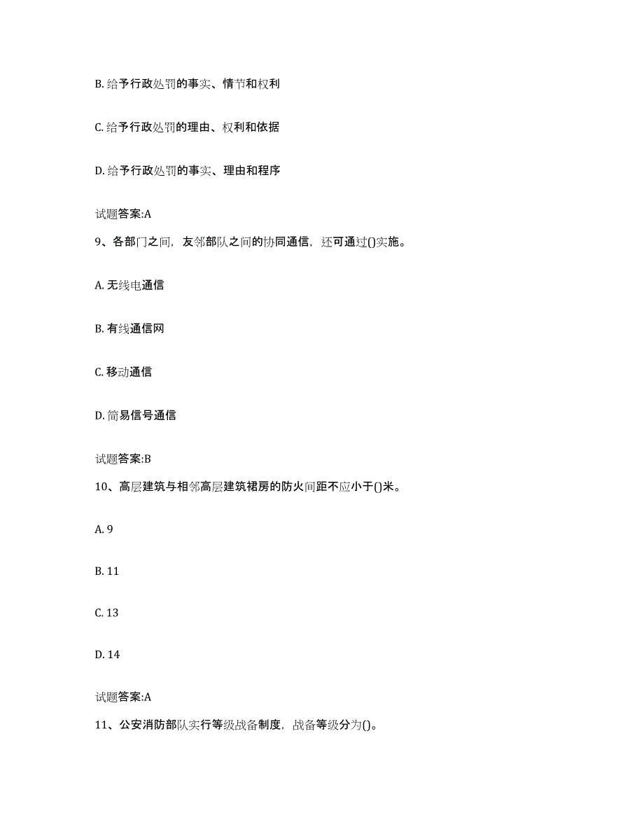 2024年度河南省公安消防岗位资格考试练习题(一)及答案_第4页