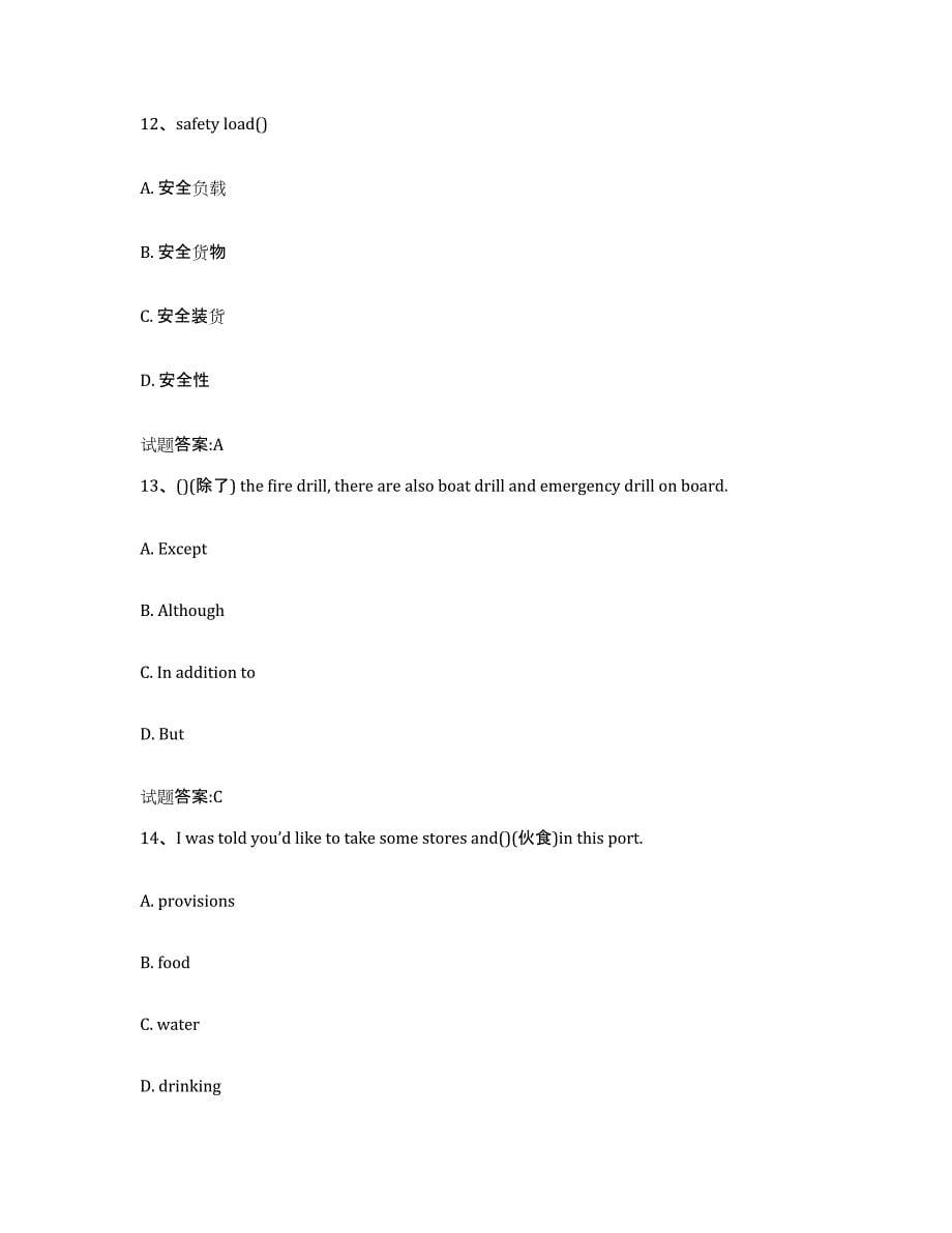 2024年度湖南省船舶水手考试考前练习题及答案_第5页