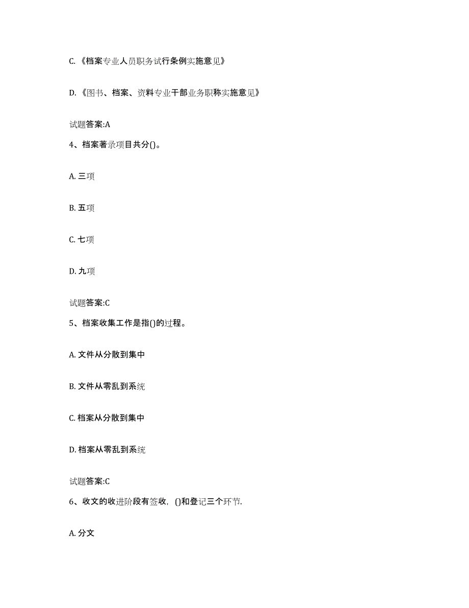 2024年度年福建省档案职称考试能力检测试卷A卷附答案_第2页