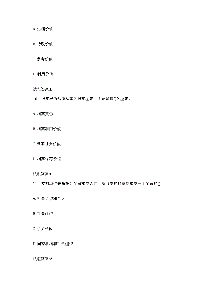 2024年度年福建省档案职称考试能力检测试卷A卷附答案_第4页