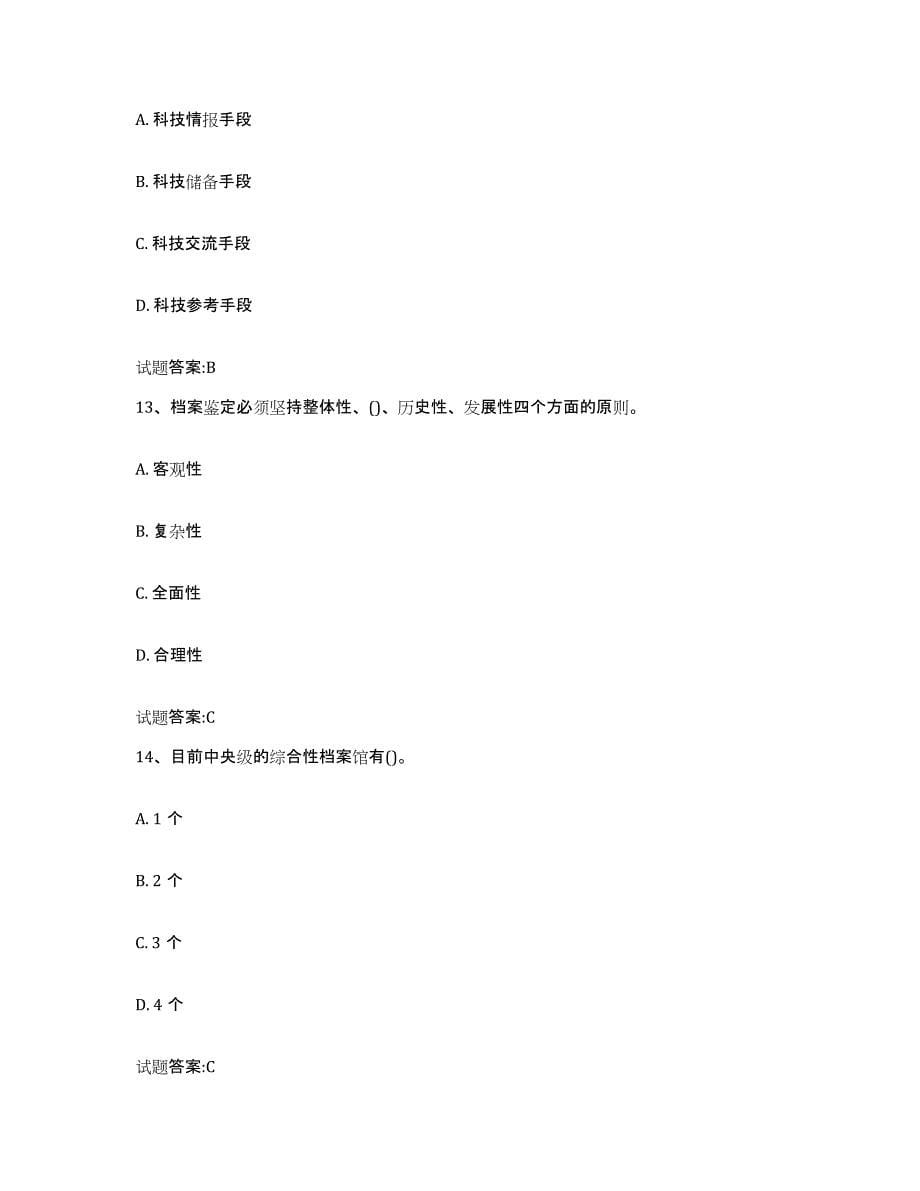 2024年度河北省档案职称考试模拟题库及答案_第5页